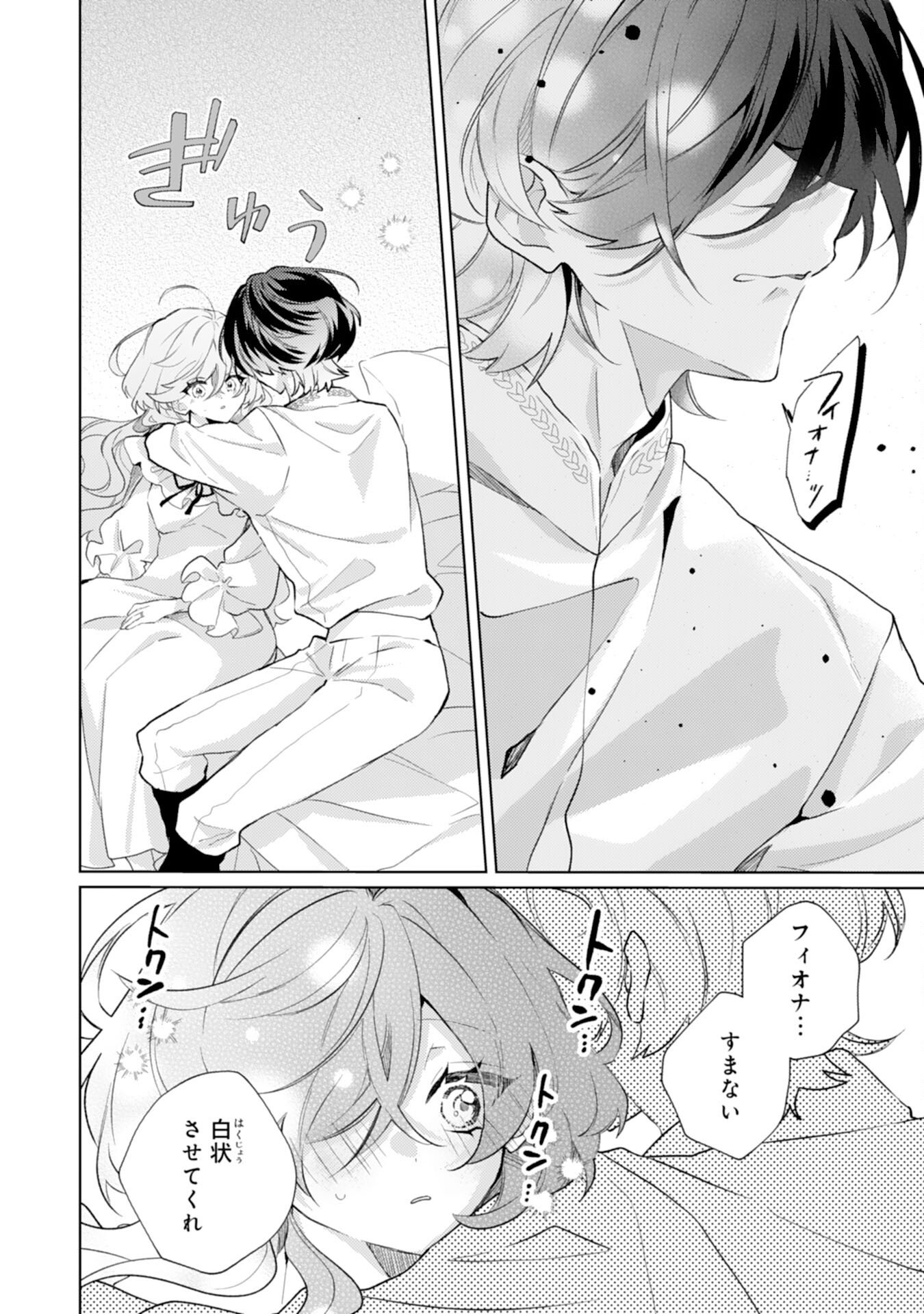 Read RIEN YOTEI NO SUTERARE REIJOU DESU GA, NAZE KA JIKI KOUSHAKU-SAMA NO DEKIAI GA HAJIMARIMASHITA Chapter 15 [High Quality / Full] - Page 10 - nicomanga.net