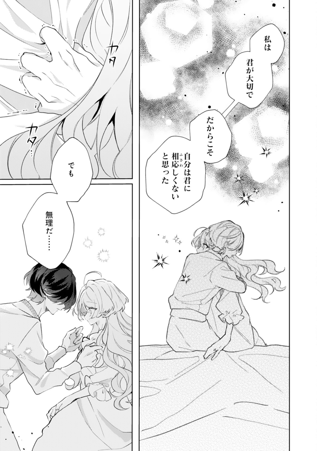 Read RIEN YOTEI NO SUTERARE REIJOU DESU GA, NAZE KA JIKI KOUSHAKU-SAMA NO DEKIAI GA HAJIMARIMASHITA Chapter 15 [High Quality / Full] - Page 11 - nicomanga.net