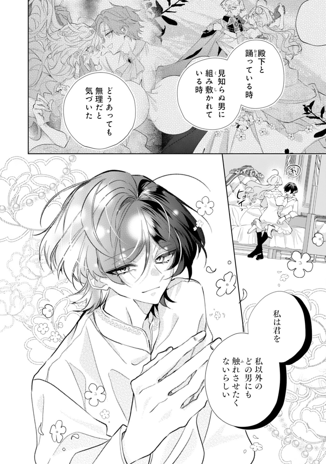Read RIEN YOTEI NO SUTERARE REIJOU DESU GA, NAZE KA JIKI KOUSHAKU-SAMA NO DEKIAI GA HAJIMARIMASHITA Chapter 15 [High Quality / Full] - Page 12 - nicomanga.net