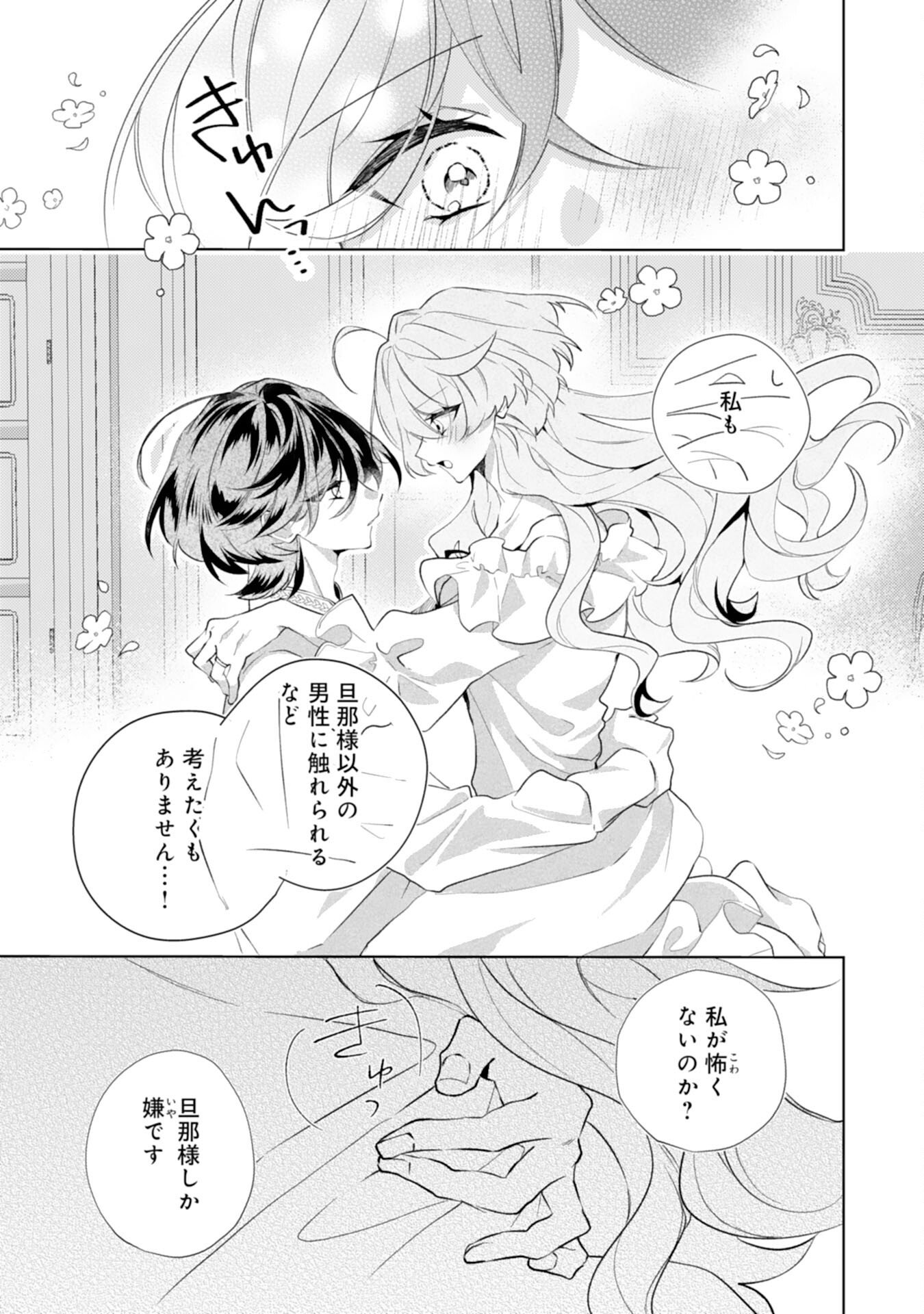 Read RIEN YOTEI NO SUTERARE REIJOU DESU GA, NAZE KA JIKI KOUSHAKU-SAMA NO DEKIAI GA HAJIMARIMASHITA Chapter 15 [High Quality / Full] - Page 13 - nicomanga.net