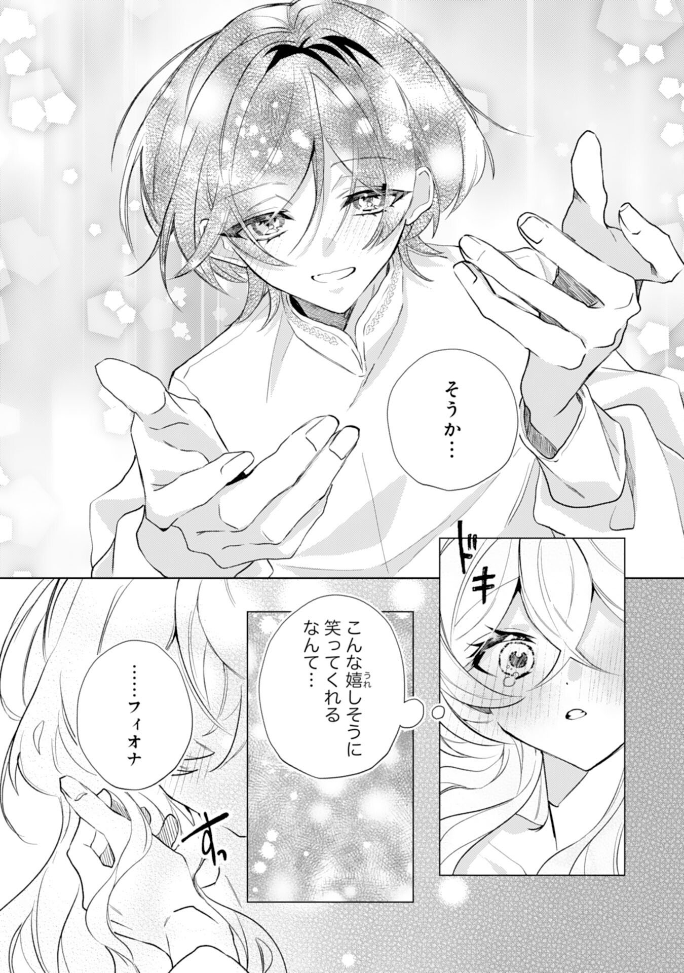 Read RIEN YOTEI NO SUTERARE REIJOU DESU GA, NAZE KA JIKI KOUSHAKU-SAMA NO DEKIAI GA HAJIMARIMASHITA Chapter 15 [High Quality / Full] - Page 14 - nicomanga.net