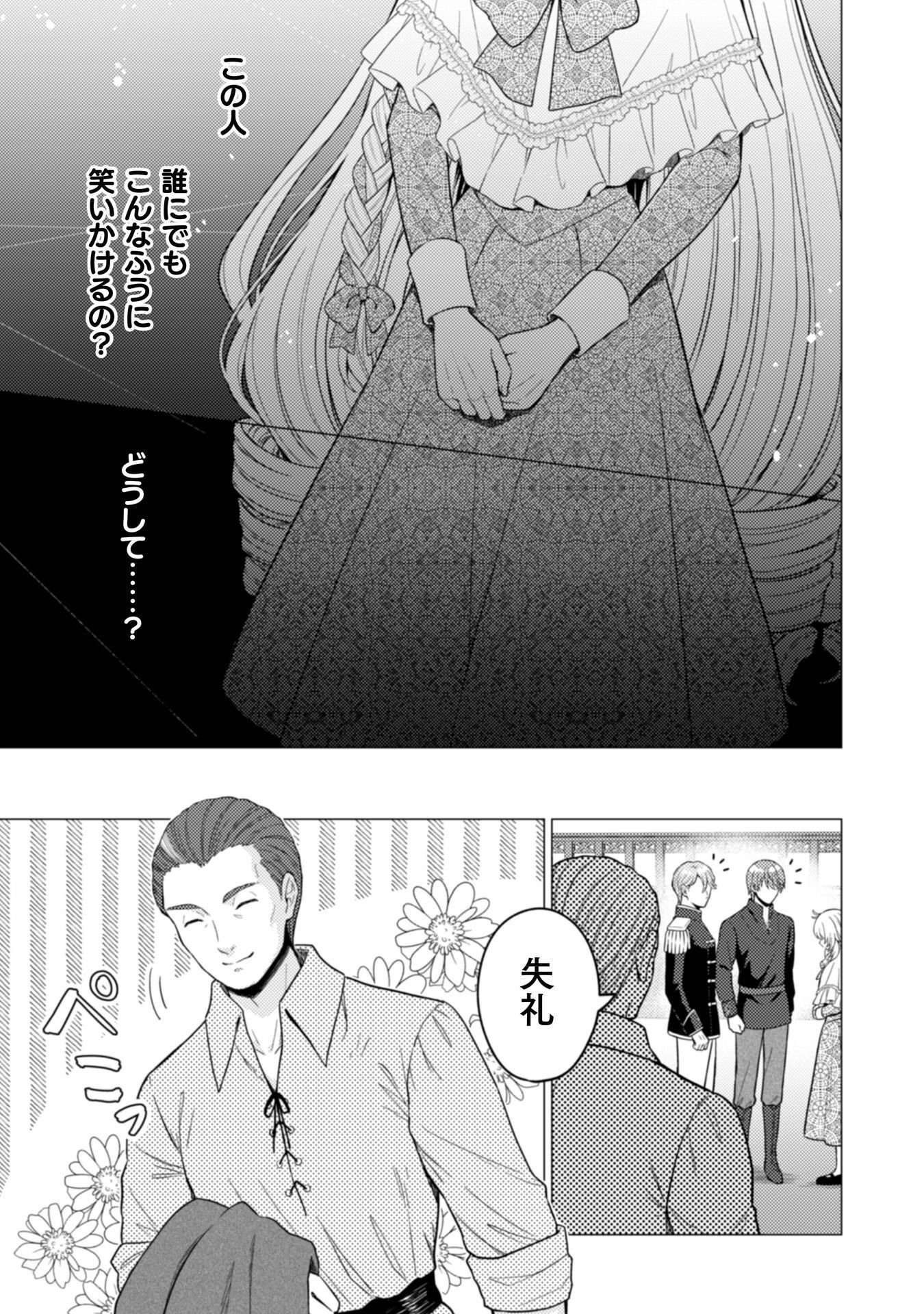 Read KONYAKU HAKI WA JIGOUJITOKU: URAOMOTE GA ARI SUGIRU IMOUTO WA BORO WO DASHITE JIMETSU SHI, WATASHI NI KOUUN GA MAIKOMIMASHITA - RAW Chapter 11 [High Quality / Full] - Page 6 - nicomanga.net