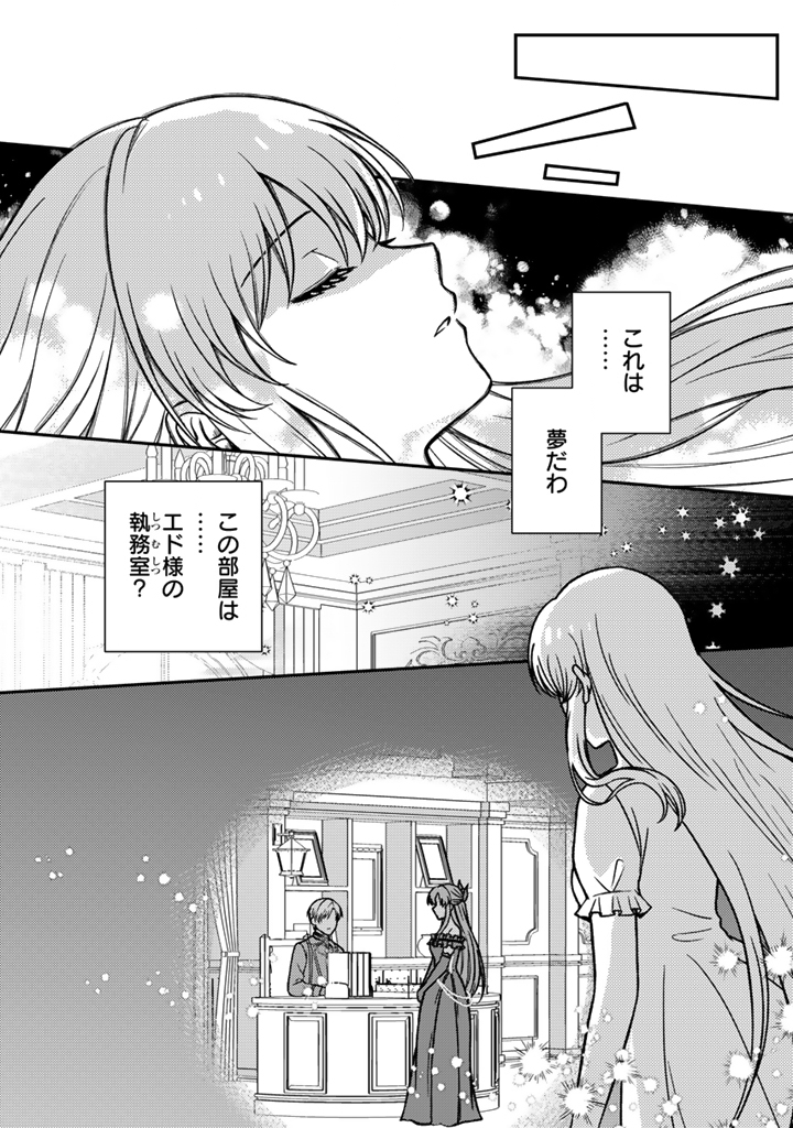 Read YUMEMI NO KOUSHAKU REIJOU WA KONYAKU HAKI WO GOSHOMOU DESU Chapter 7.2 [High Quality / Full] - Page 7 - nicomanga.net