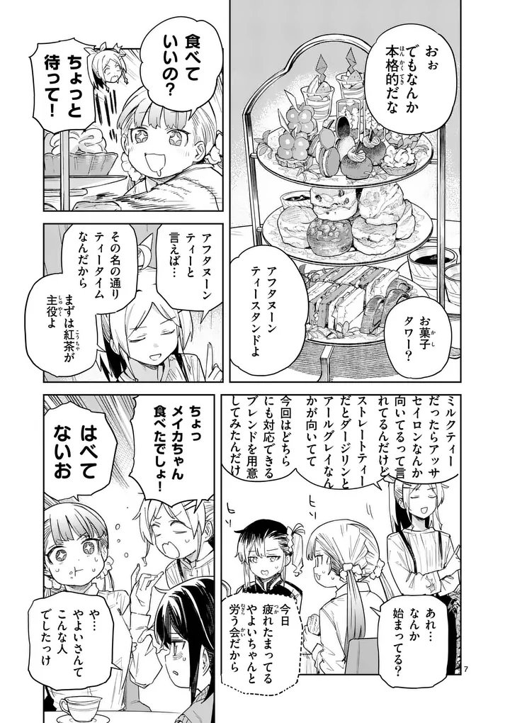 Read PAN WO NAMERU NA! Chapter 13 [High Quality / Full] - Page 7 - nicomanga.com