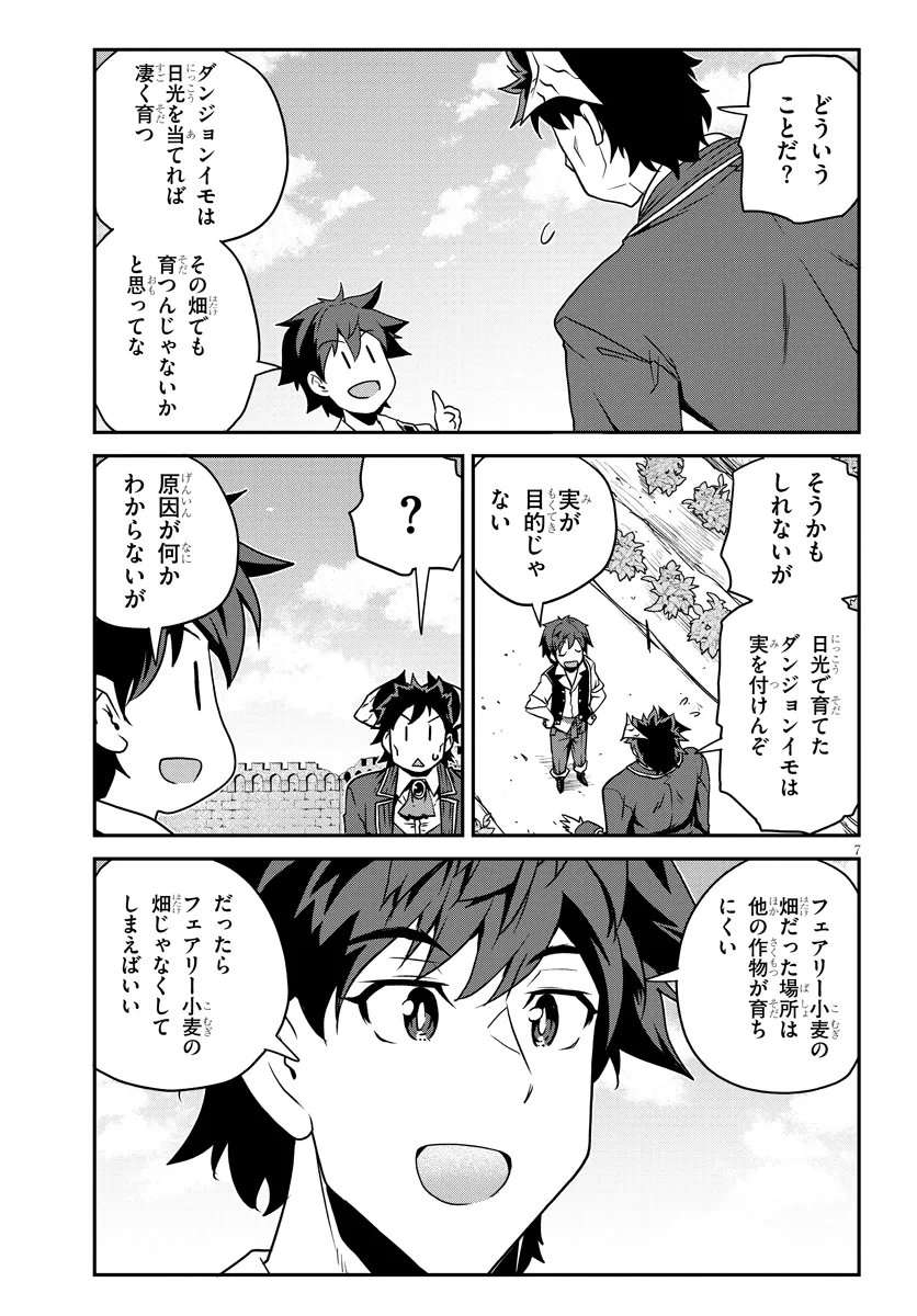 Read ISEKAI NONBIRI NOUKA - RAW Chapter 324 [High Quality / Full] - Page 7 - nicomanga.net