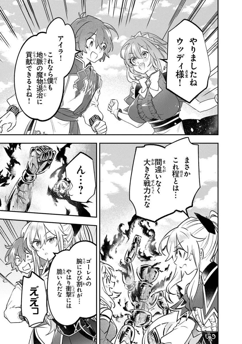 Read SKILL “SHOKUJU” O TSUKATTE TSUIHOU SAKI DE NONBIRI KAITAKU HAJIMEMASU Chapter 27.2 [High Quality / Full] - Page 7 - nicomanga.net