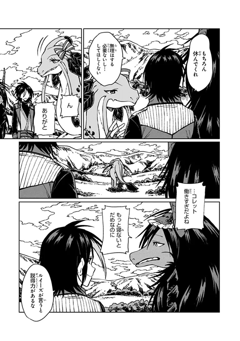 Read I’m a Humiliated, Incompetent Person, but I Alone Can Talk to Dragons, So I Can Choose All the SSS Skills and Loophole Items I Want to. I’m Going to Become Famous and Respected, So, to the People Who Humiliated Me – Go Die in a Ditch Chapter 45.1 [High Quality / Full] - Page 7 - nicomanga.net