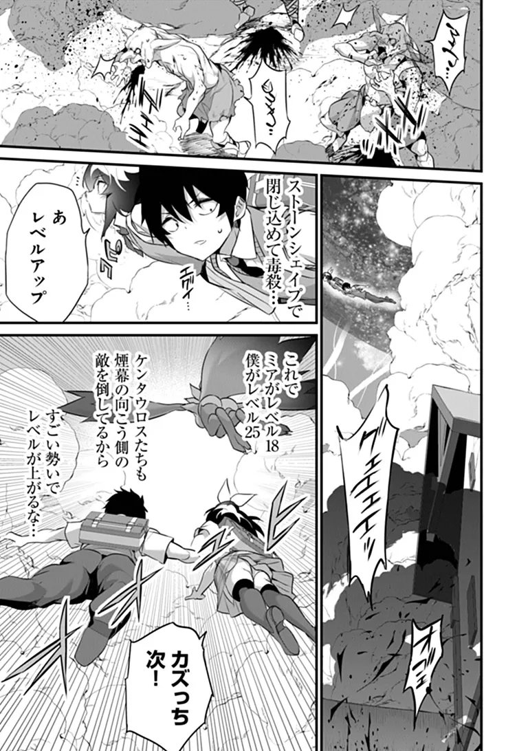 Read BOKU WA ISEKAI DE FUYO MAHOU TO SHOUKAN MAHOU WO TENBIN NI KAKERU Chapter 49 [High Quality / Full] - Page 7 - nicomanga.net