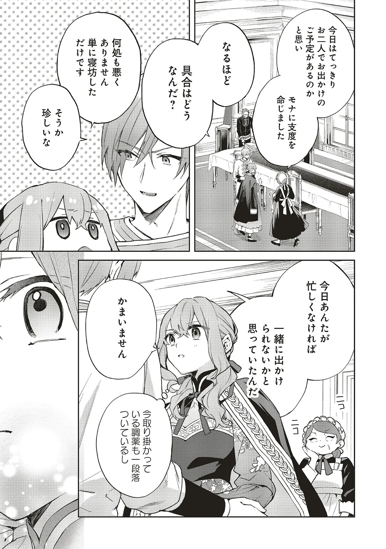 Read DOUMO, SUKI NA HITO NI HOREGUSURI WO IRAI SARETA MAJO DESU. (MANGA) Chapter 29.2 [High Quality / Full] - Page 7 - nicomanga.net