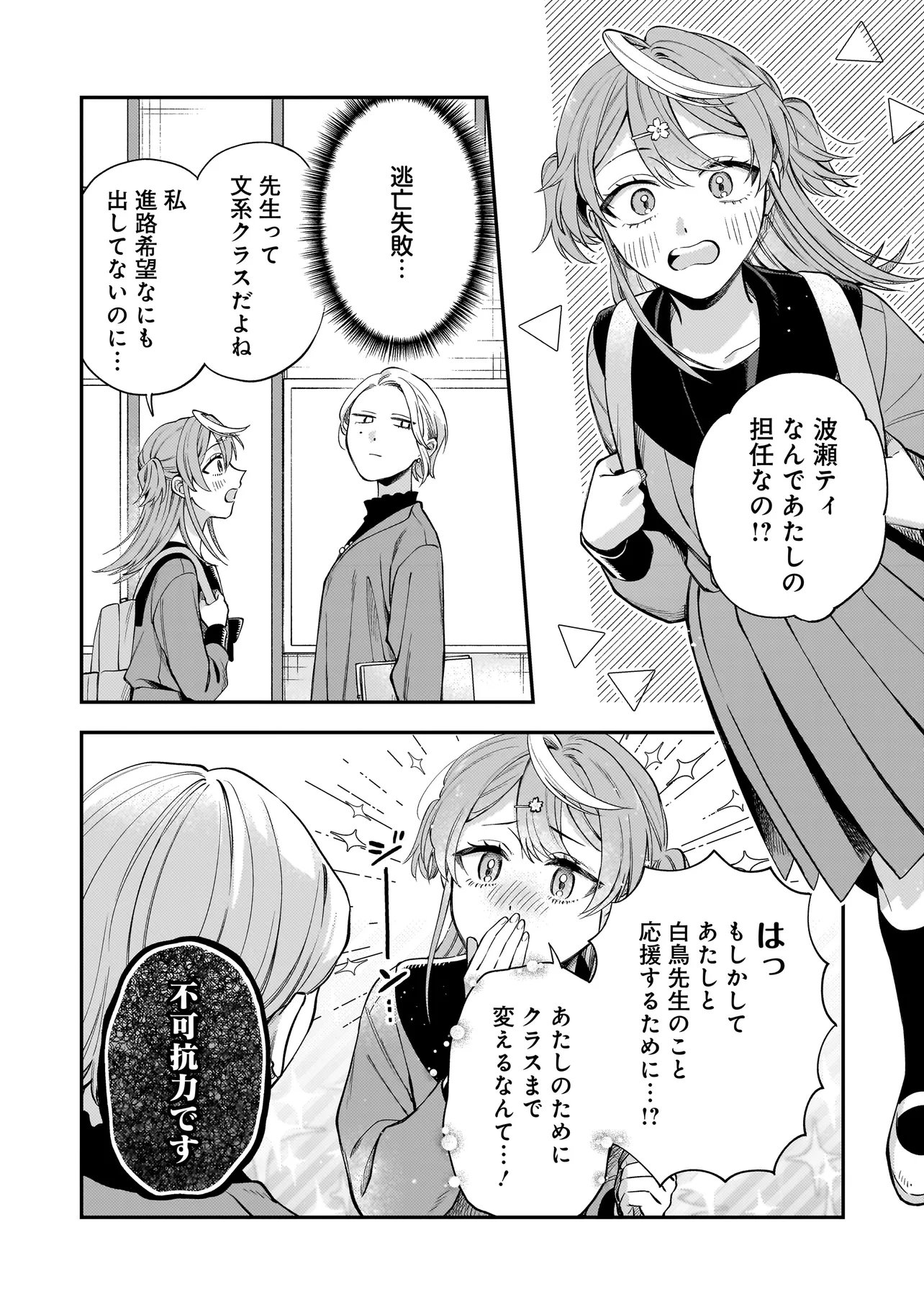 Read NEKO NI HAKUCHO, HOTARU NI KOBAN Chapter 10.2 [High Quality / Full] - Page 7 - nicomanga.net