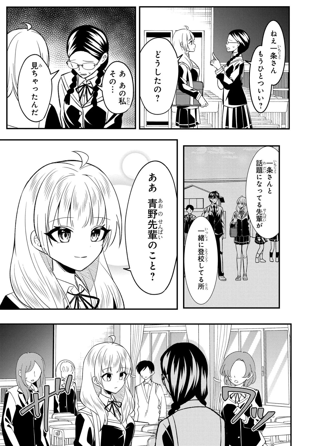 Read JINSEI GYAKUTEN: UWAKISARE, ENZAI WO KISERARETA OREGA, GAKUENICHI NO BISHOUJO NI NATSUKARERU - RAW Chapter 8.2 [High Quality / Full] - Page 7 - nicomanga.net