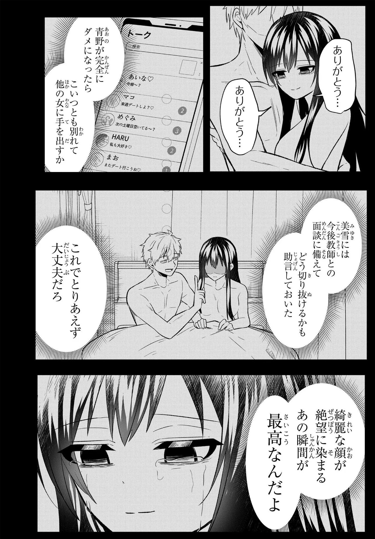 Read JINSEI GYAKUTEN: UWAKISARE, ENZAI WO KISERARETA OREGA, GAKUENICHI NO BISHOUJO NI NATSUKARERU - RAW Chapter 8.3 [High Quality / Full] - Page 7 - nicomanga.net