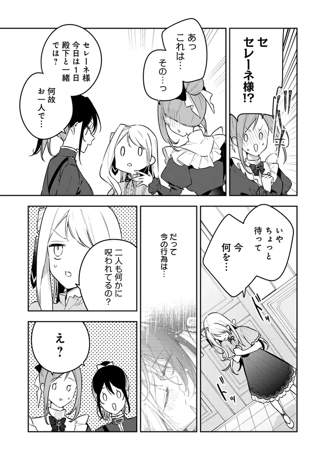 Read TSUKI WA HITSUJI WO KAZOENAI Chapter 22 [High Quality / Full] - Page 7 - nicomanga.net