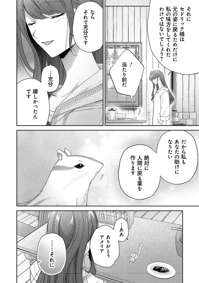 Read RISU NI NATTESHIMATTA KONYAKU SHA GA, KEGIRAI SHITEITA HAZU NO WATASHI NI TASUKE WO MOTOMETEKIMASHITA. Chapter 11.2 [High Quality / Full] - Page 7 - nicomanga.net