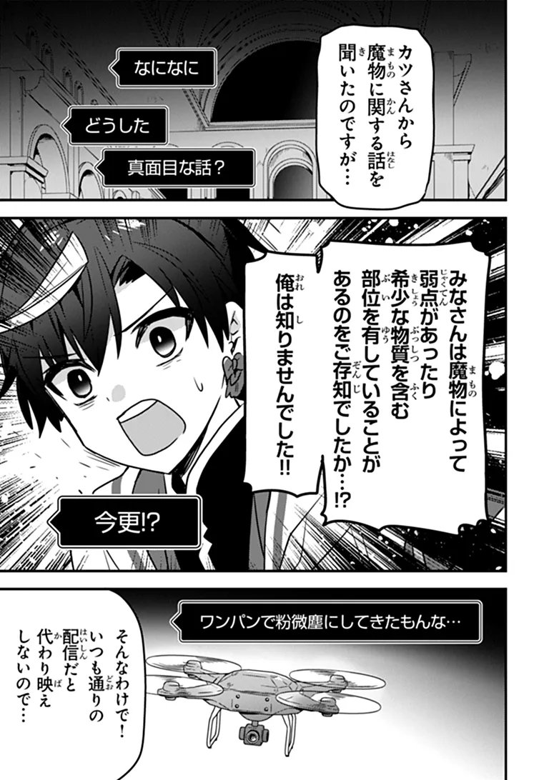 Read DUNGEON HAISHINSHA WO SUKUTTE DAI BAZURI SHITA TENSEI INYOUSHI, UKKARI CHOUKYUU JUBUTSU WO HAISHIN SHITARA DENSETSU NI NATTA Chapter 14 [High Quality / Full] - Page 7 - nicomanga.net