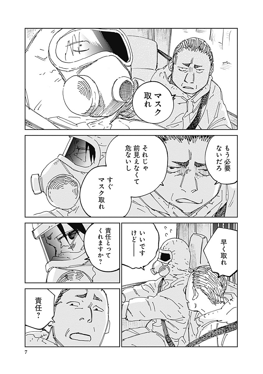 Read MUSHI HIME 2 EBISU Chapter 20 [High Quality / Full] - Page 7 - nicomanga.net