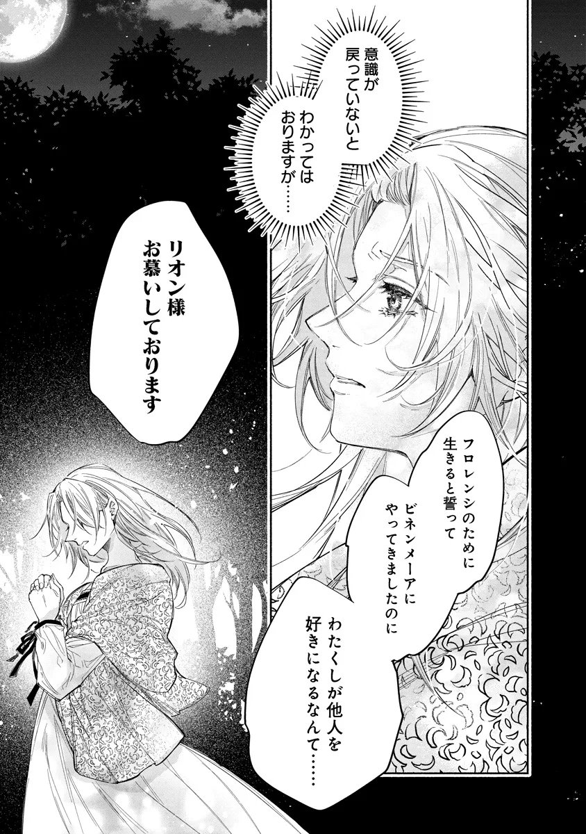 Read DORO SEN KIZOKU NO GOREIJO OSANAI OTOTO WO MUSUKO TO GISO SHI, RINGOKU DE SHIBUTOKU! Chapter 23.2 [High Quality / Full] - Page 7 - nicomanga.net