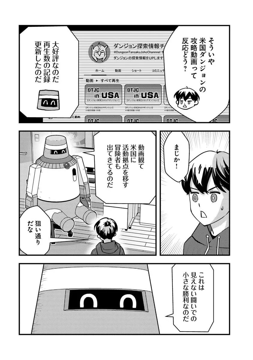 Read ISEKAI GAERI NO YUUSHA WA, DUNGEON GA SHUTSUGEN SHITA GENJITSU SEKAI DE, INFLUENCER NI NATTE KIN O KASEGIMASU! Chapter 32.1 [High Quality / Full] - Page 7 - nicomanga.net