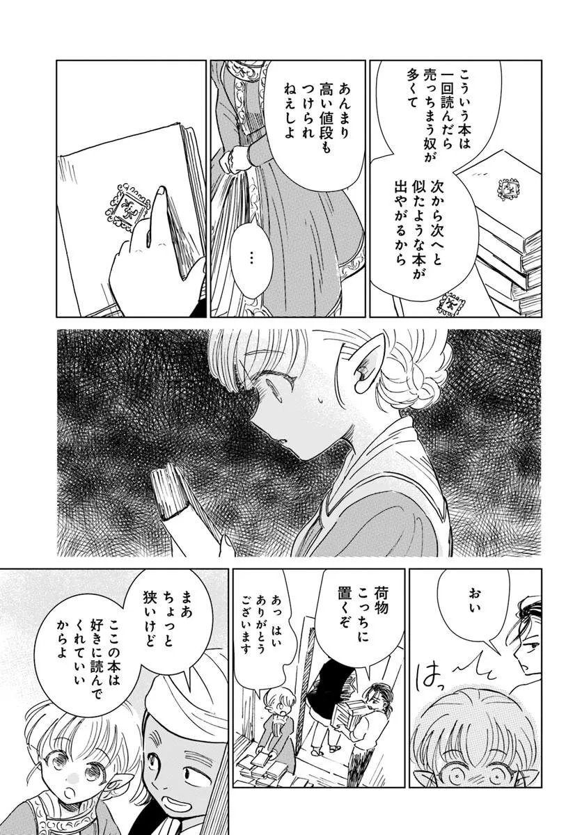Read HONKIKI NO SPICA Chapter 4 [High Quality / Full] - Page 7 - nicomanga.com
