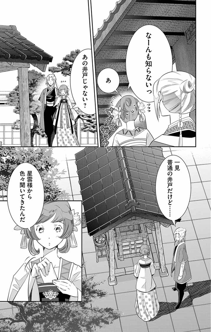 Read KOUKYU NO KAGE KOUSHU: JUJUTSUSHI WA NAZO WO YOMU Chapter 14 [High Quality / Full] - Page 7 - nicomanga.net