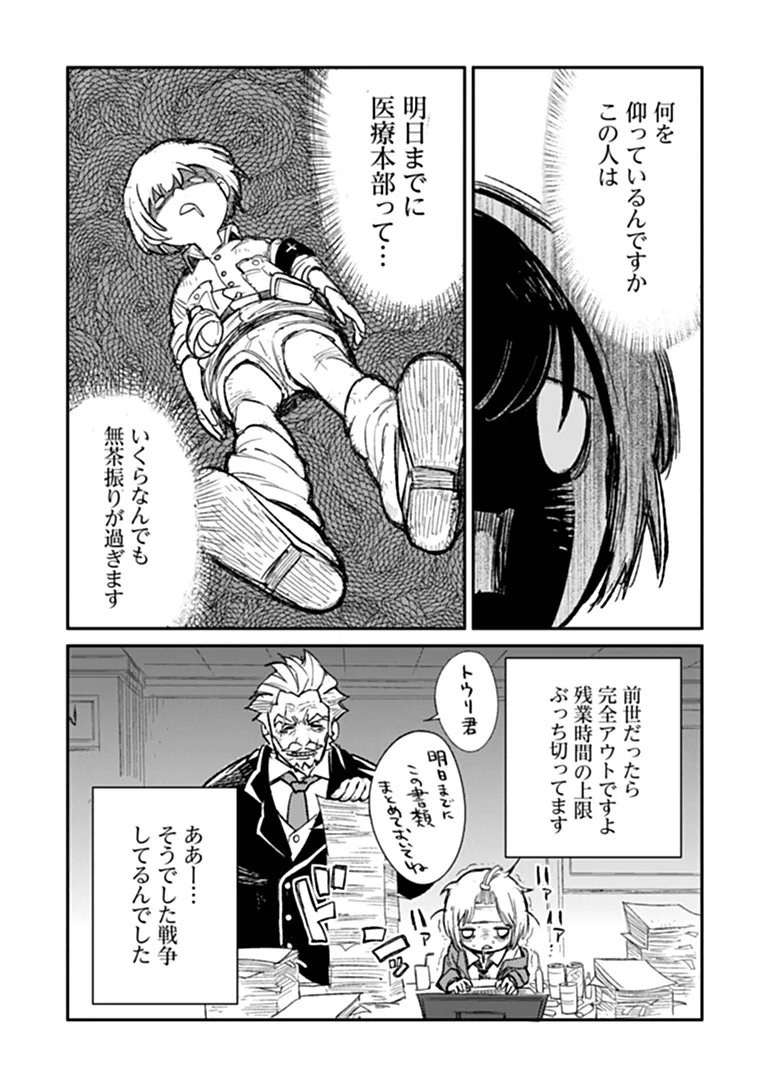 Read TS EISEIHEI-SAN NO SENJOU NIKKI Chapter 21.2 [High Quality / Full] - Page 7 - nicomanga.net