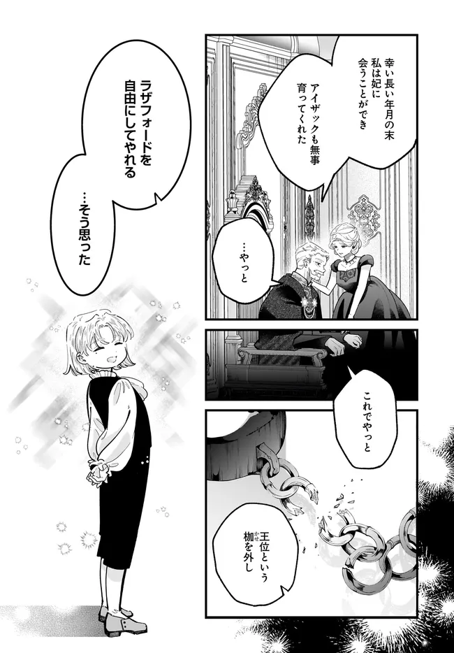 Read KONYAKUSHA-SAMA SASHIAGEMASU: HEROINE TOUJOU MADE MACHIMASEN Chapter 26.2 [High Quality / Full] - Page 7 - nicomanga.net