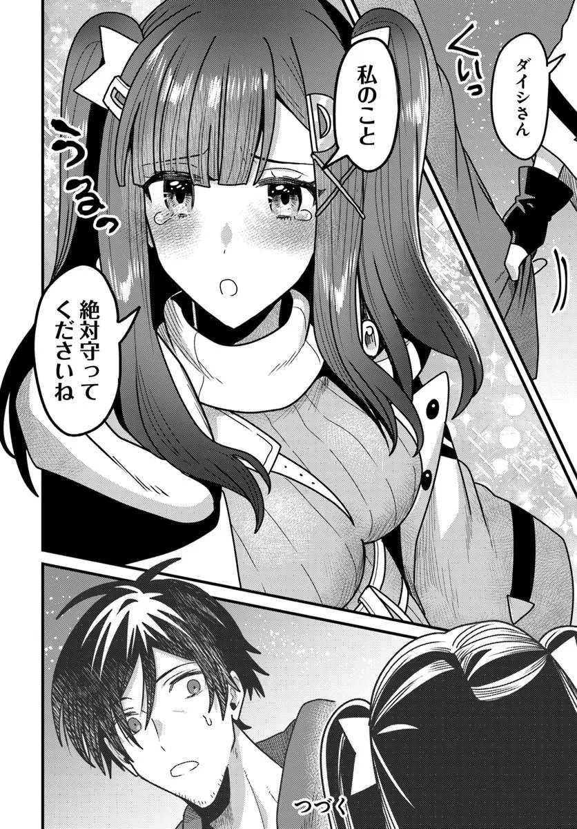 Read DATSUSARA SOURYO NO DUNGEON SOUSOU HAISHIN Chapter 4.3 [High Quality / Full] - Page 7 - nicomanga.net
