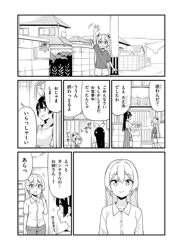 Read SHICHIGENME WA NINJA SHUGYOU DESU! Chapter 16 [High Quality / Full] - Page 7 - nicomanga.net