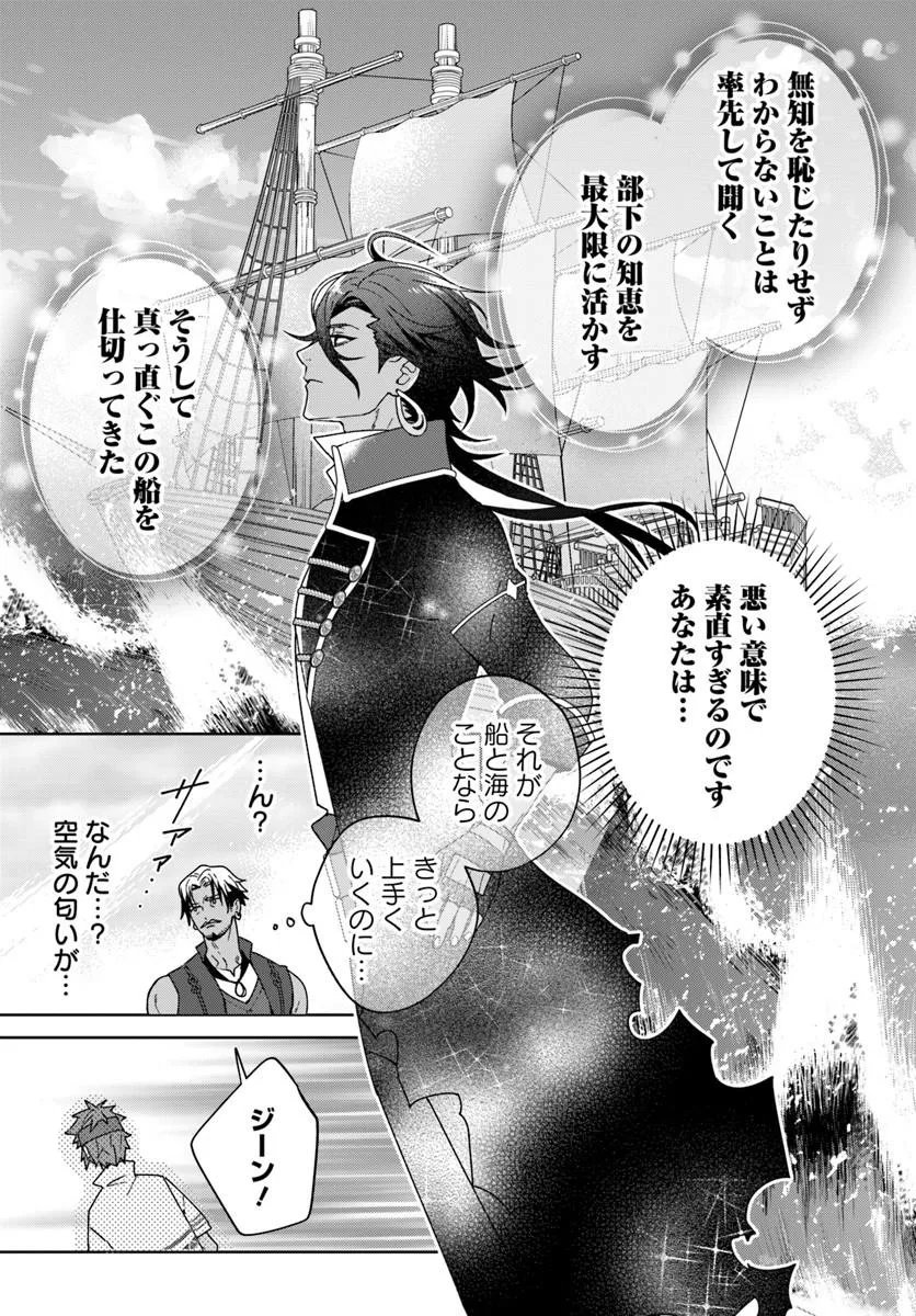 Read ITSUWARI SEIJO WA NEMURANAI KAIZOKU NO DAKIMAKURA NI NARIMASHITA Chapter 7.2 [High Quality / Full] - Page 7 - nicomanga.net