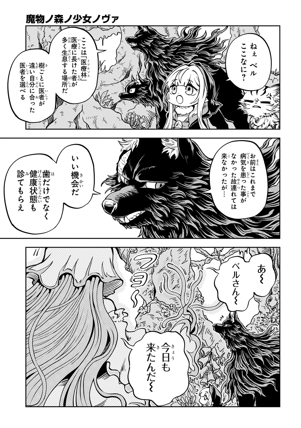 Read MAMONO NO MORI NO SHOUJO NOVA Chapter 14 [High Quality / Full] - Page 7 - nicomanga.net
