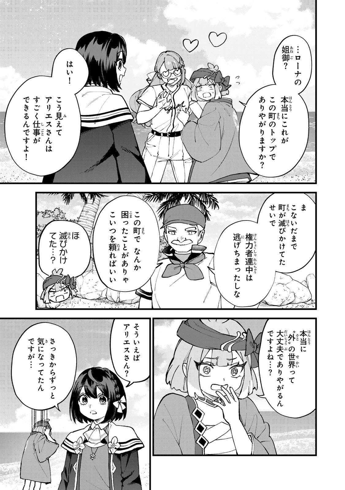 Read SEKAI SAIKYOU NO MAJO, HAJIMEMASHITA - WATASHIDAKE "KOURYAKU SAITO" WO MIRERU SEKAI DE JIYUU NI IKIMASU (MANGA) Chapter 67 [High Quality / Full] - Page 7 - nicomanga.net