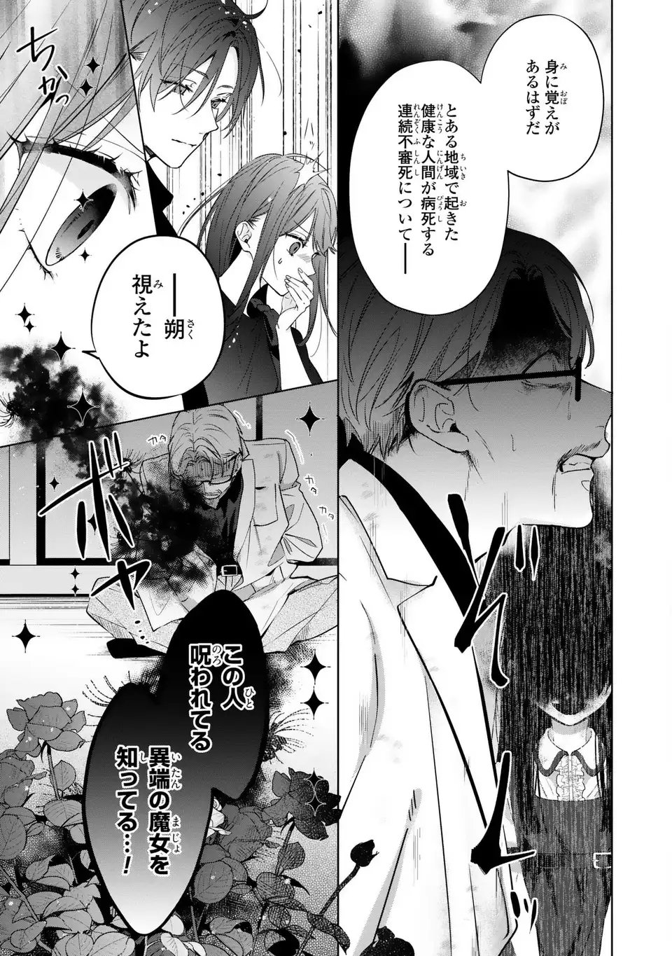 Read RIN TO HANAZAKU MAJO NO KOI Chapter 14 [High Quality / Full] - Page 7 - nicomanga.net