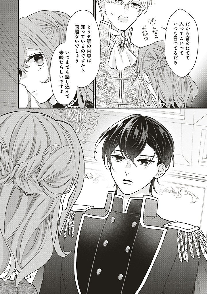 Read AKUYAKU WO YAMETARA GITEI NI DEKIAISAREMASHITA Chapter 13.3 [High Quality / Full] - Page 7 - nicomanga.net