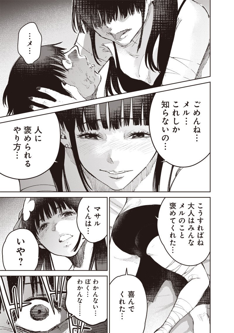 Read MINNA SHINJAE Chapter 10.2 [High Quality / Full] - Page 7 - nicomanga.com