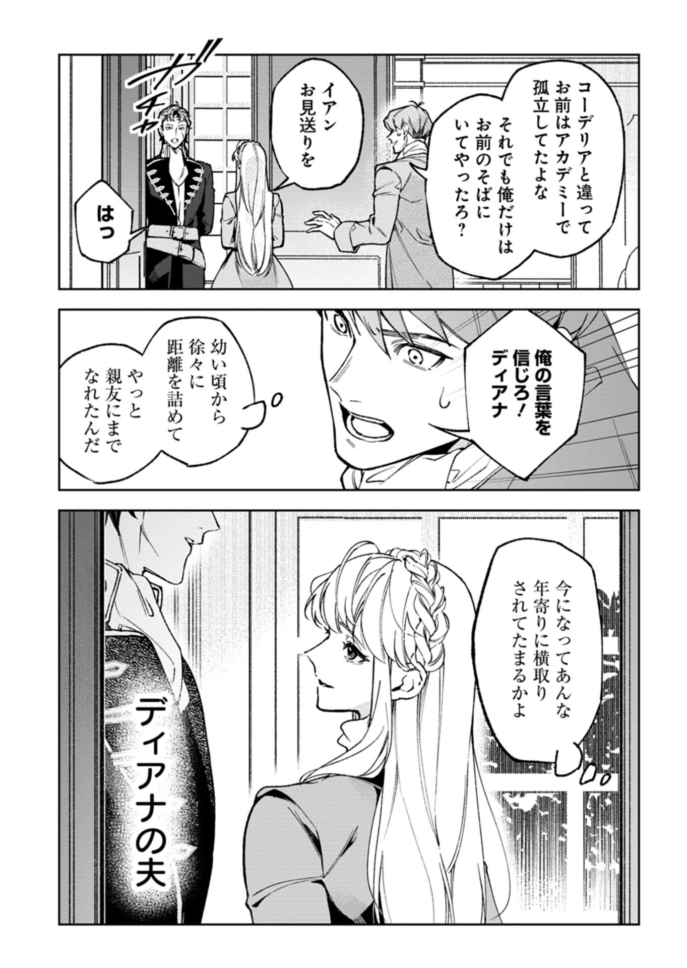 Read FUTAGO NO IMOUTO NI KOROSARETA ANE, NIDOME NO JINSEI WA HATSUKOI NO IKEOJI OUTEI NI FULL BET SHIMASU! Chapter 2.2 [High Quality / Full] - Page 7 - nicomanga.net