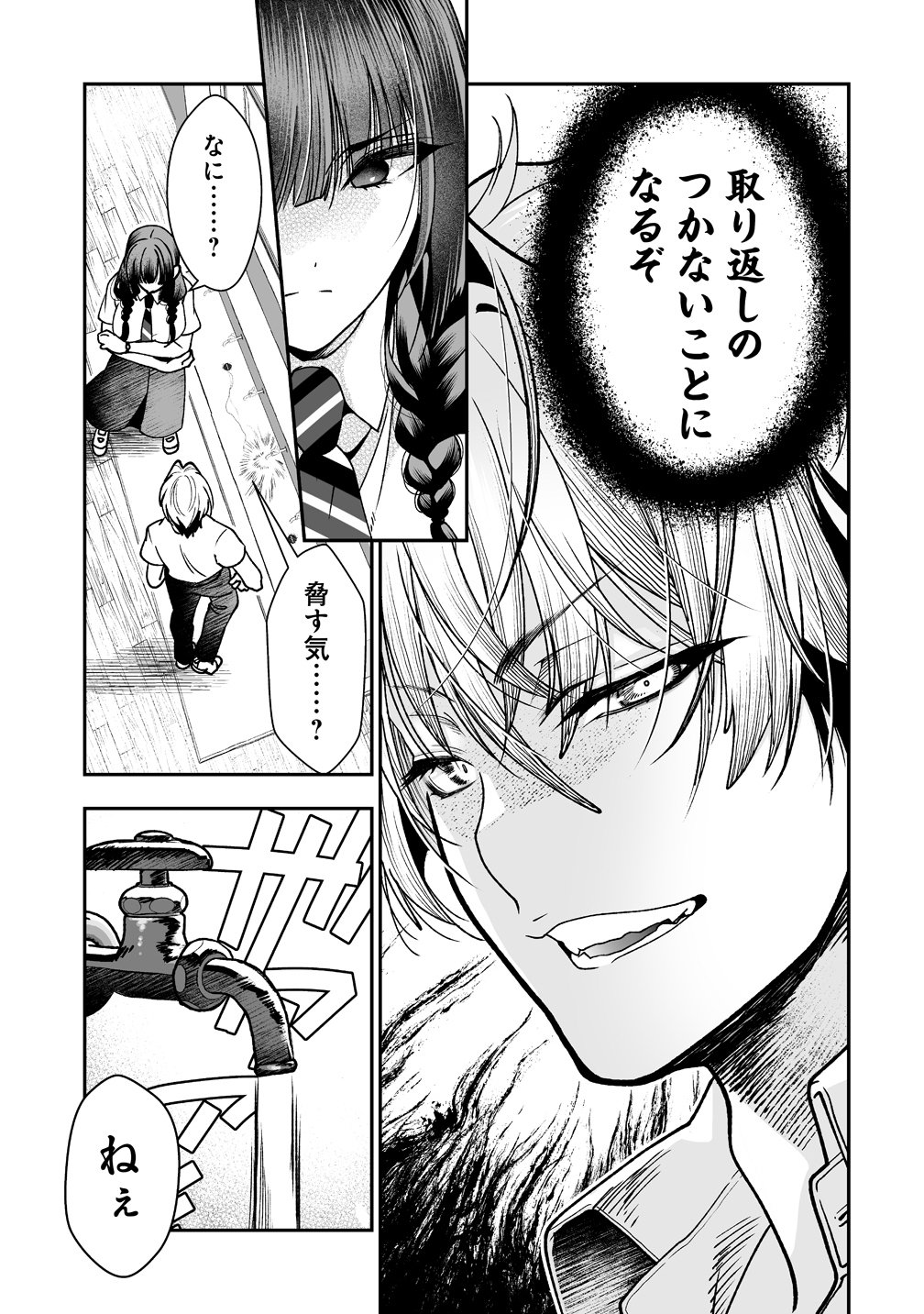 Read INMA MO NIGEDASU KUROE SAN Chapter 3 [High Quality / Full] - Page 7 - nicomanga.net