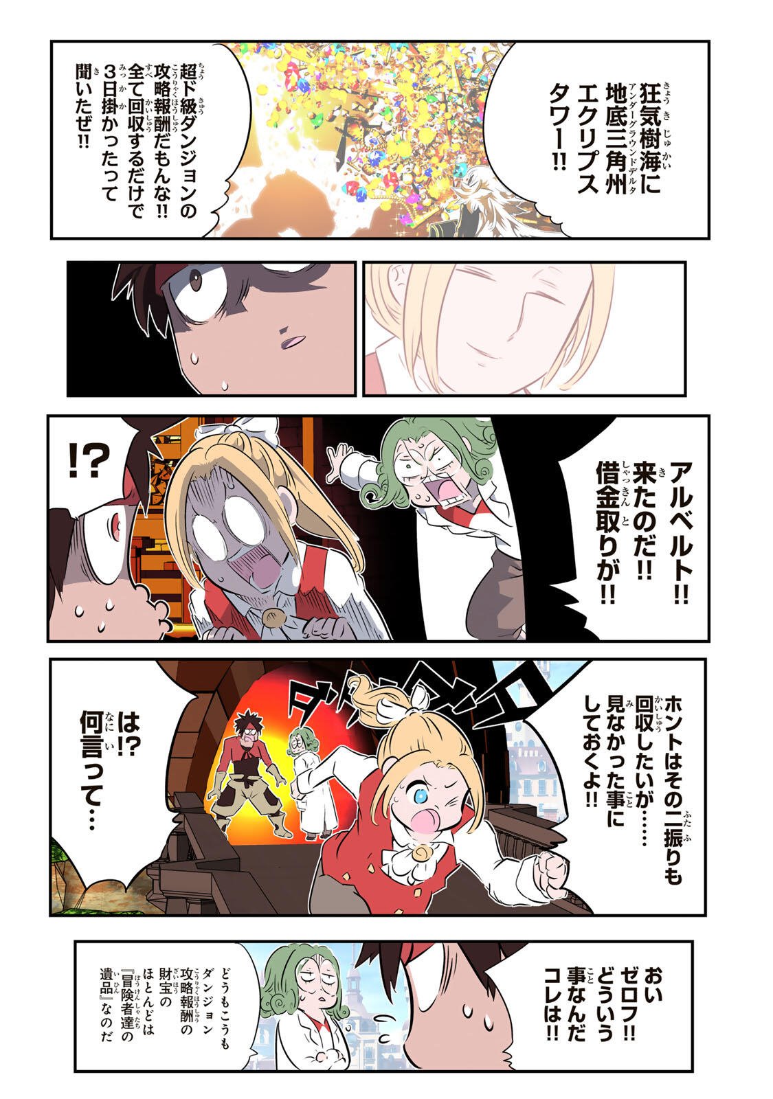 Read TENSEI SHITARA DAI NANA OUJI DATTANODE, KIMAMANI MAJUTSU O KIWAMEMASU - RAW Chapter 214 [High Quality / Full] - Page 7 - nicomanga.net
