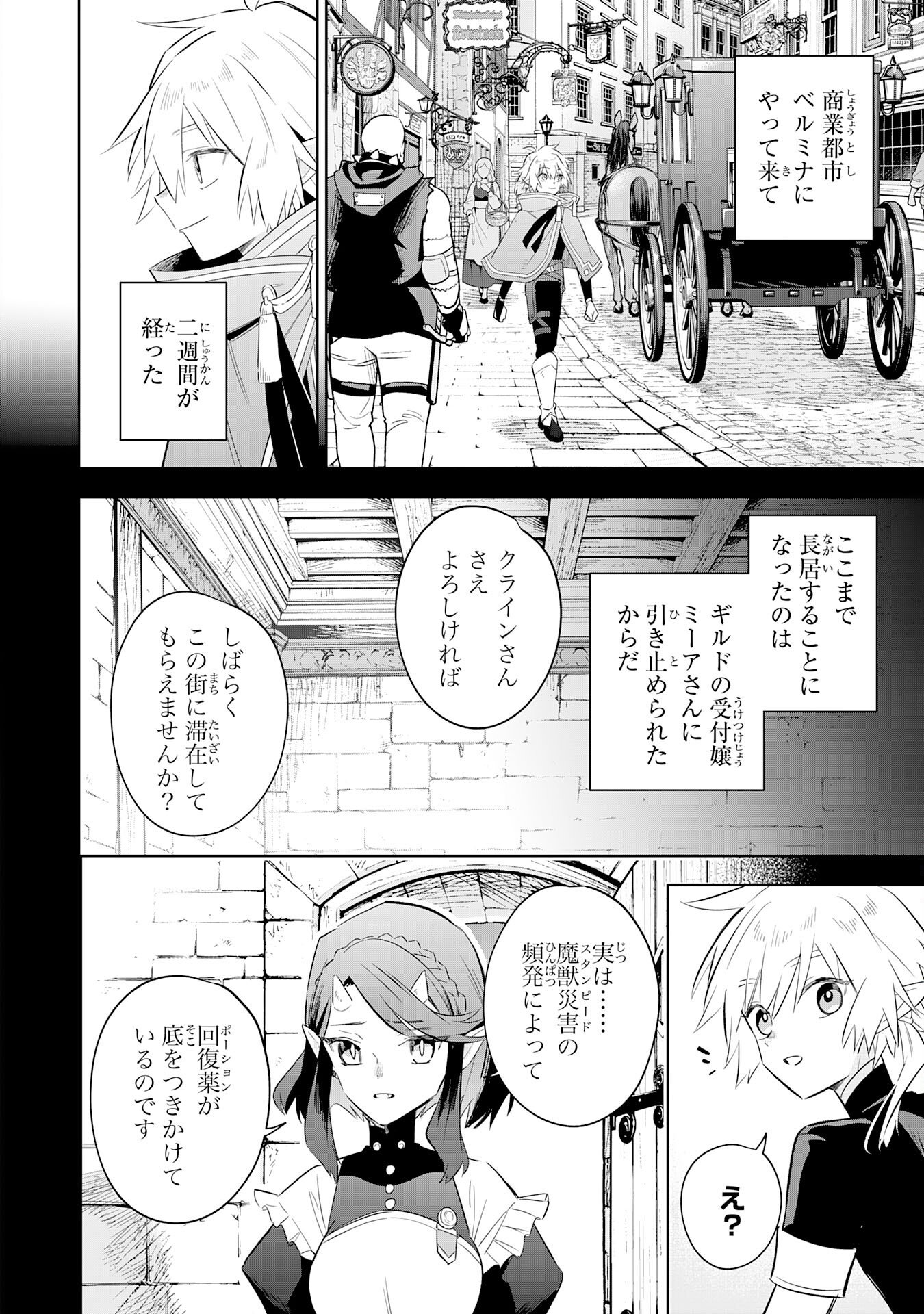 Read MAJUTSU WO KIWAMETE TABI NI DETA TENSEI ELF, MOTEAMASHITA JUMYOU DE IKERU DENSETSU TO NARU Chapter 31 [High Quality / Full] - Page 2 - nicomanga.net
