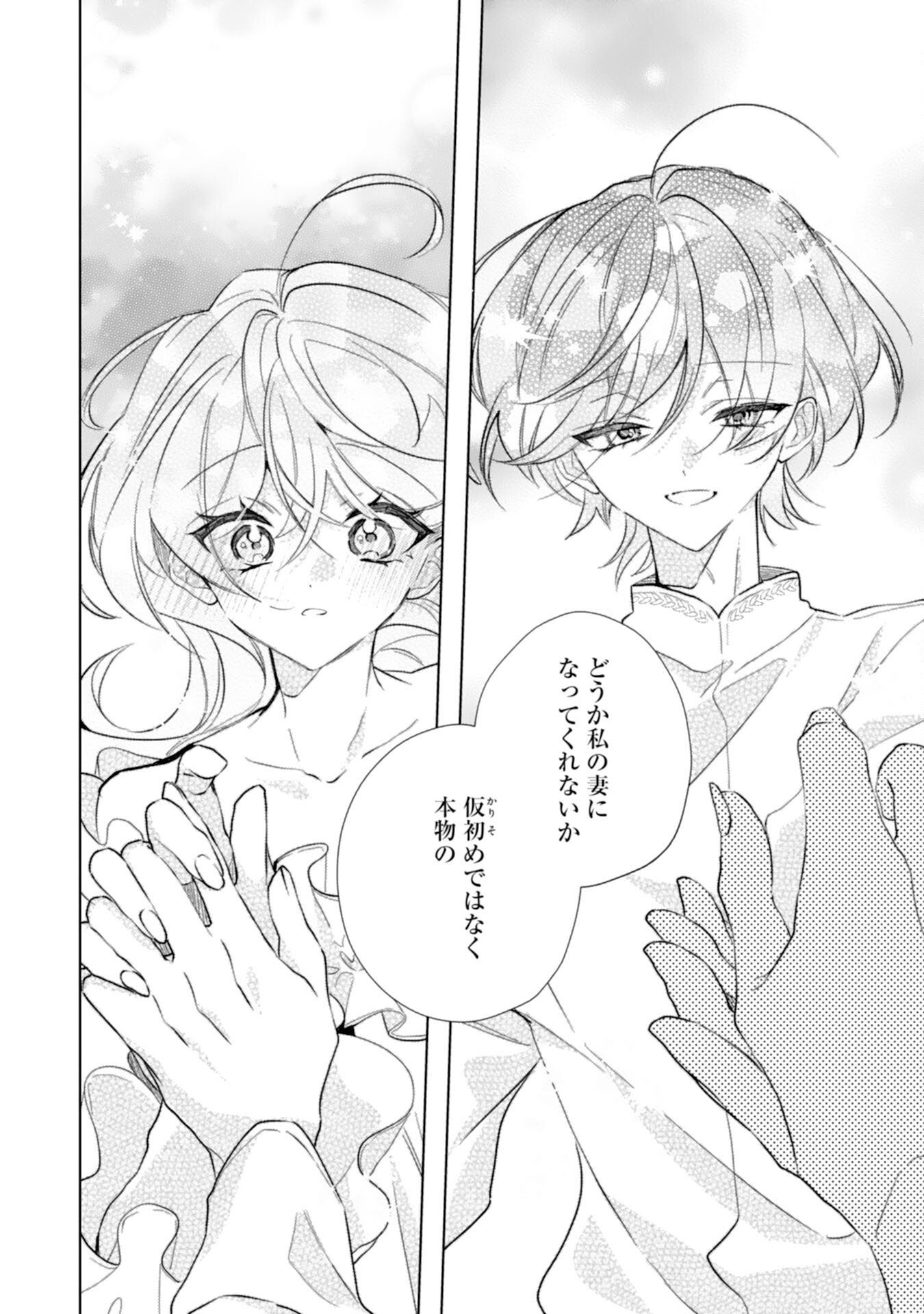 Read RIEN YOTEI NO SUTERARE REIJOU DESU GA, NAZE KA JIKI KOUSHAKU-SAMA NO DEKIAI GA HAJIMARIMASHITA Chapter 15 [High Quality / Full] - Page 16 - nicomanga.net