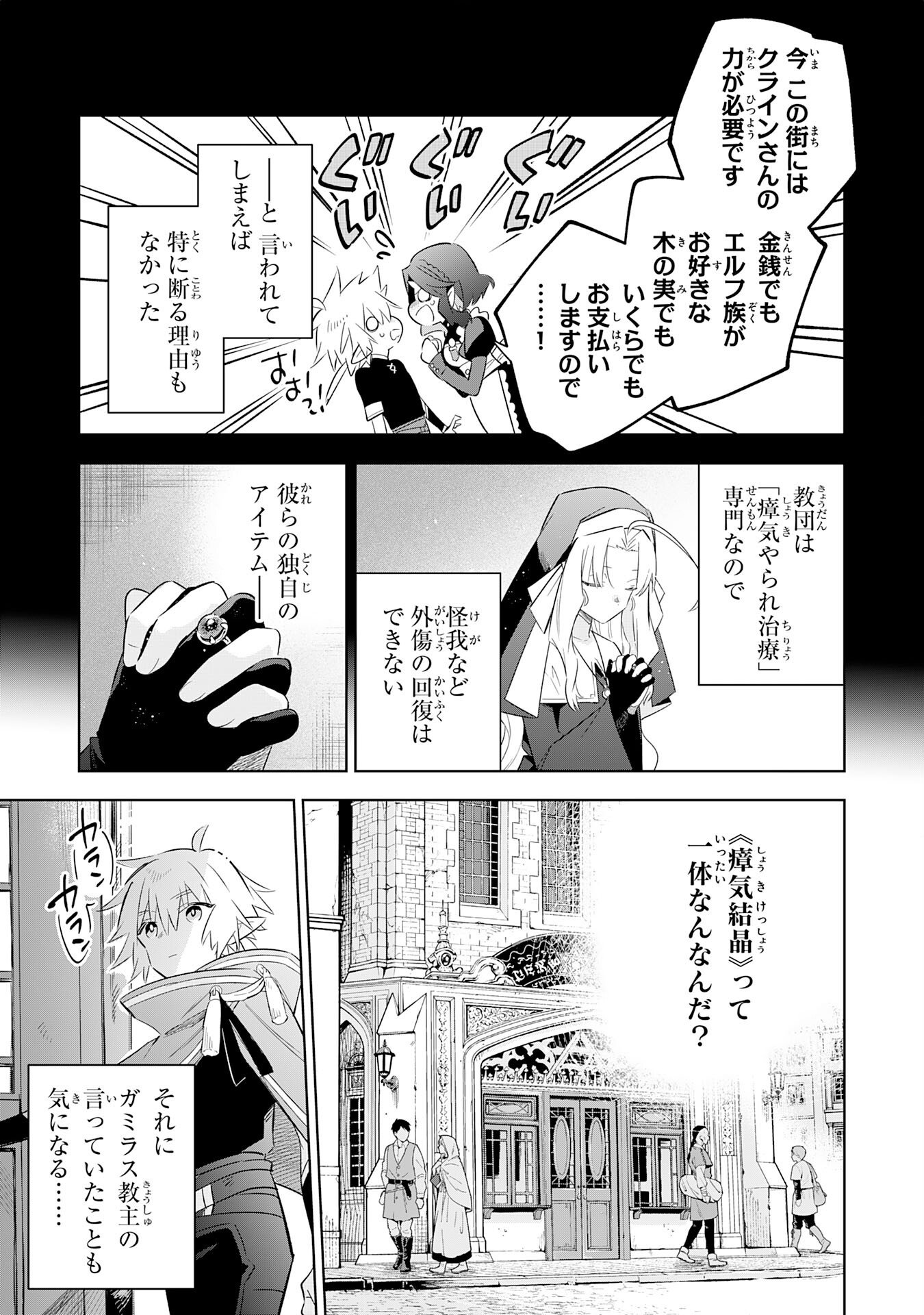 Read MAJUTSU WO KIWAMETE TABI NI DETA TENSEI ELF, MOTEAMASHITA JUMYOU DE IKERU DENSETSU TO NARU Chapter 31 [High Quality / Full] - Page 3 - nicomanga.net