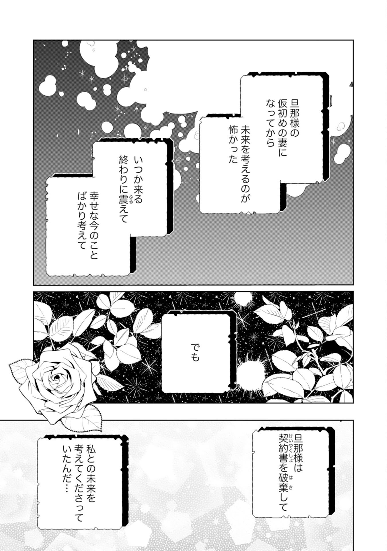 Read RIEN YOTEI NO SUTERARE REIJOU DESU GA, NAZE KA JIKI KOUSHAKU-SAMA NO DEKIAI GA HAJIMARIMASHITA Chapter 15 [High Quality / Full] - Page 17 - nicomanga.net
