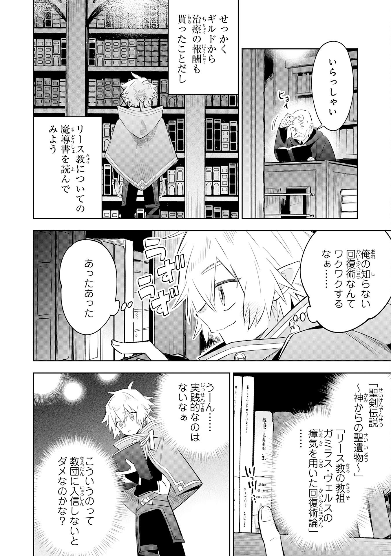 Read MAJUTSU WO KIWAMETE TABI NI DETA TENSEI ELF, MOTEAMASHITA JUMYOU DE IKERU DENSETSU TO NARU Chapter 31 [High Quality / Full] - Page 4 - nicomanga.net