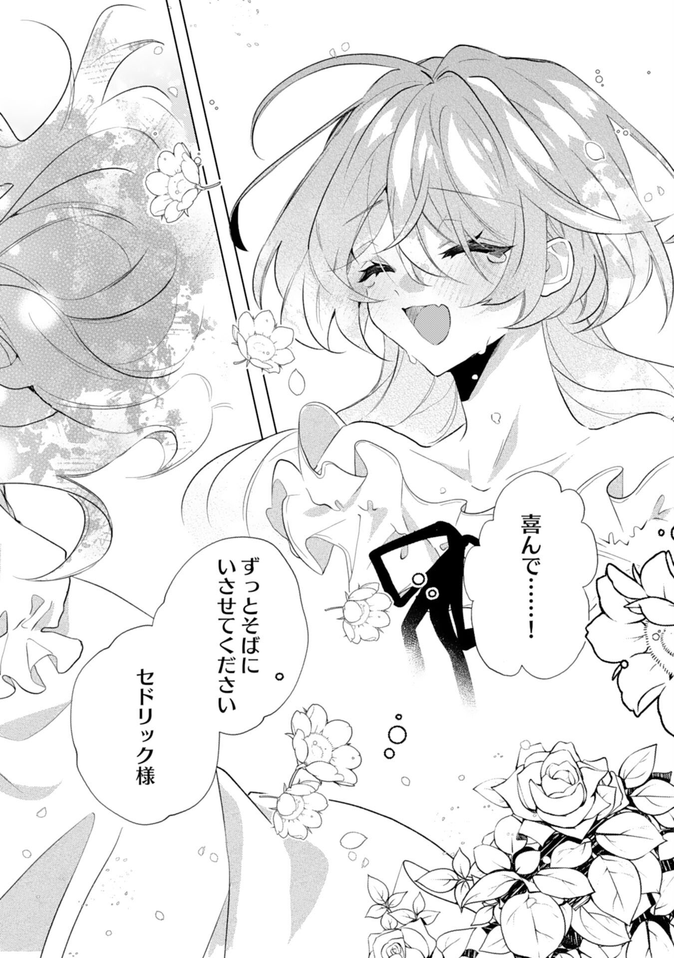 Read RIEN YOTEI NO SUTERARE REIJOU DESU GA, NAZE KA JIKI KOUSHAKU-SAMA NO DEKIAI GA HAJIMARIMASHITA Chapter 15 [High Quality / Full] - Page 18 - nicomanga.net