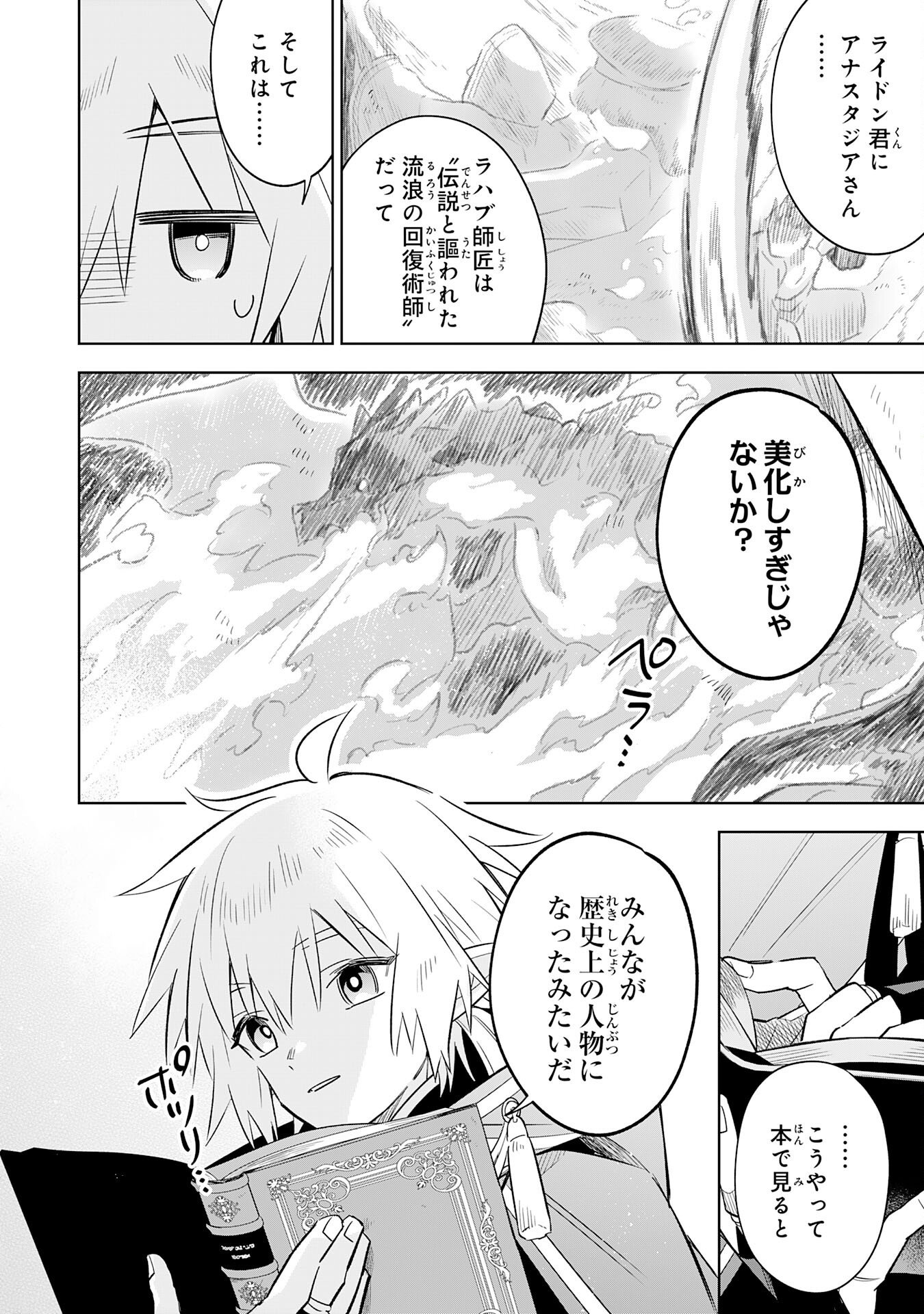 Read MAJUTSU WO KIWAMETE TABI NI DETA TENSEI ELF, MOTEAMASHITA JUMYOU DE IKERU DENSETSU TO NARU Chapter 31 [High Quality / Full] - Page 6 - nicomanga.net