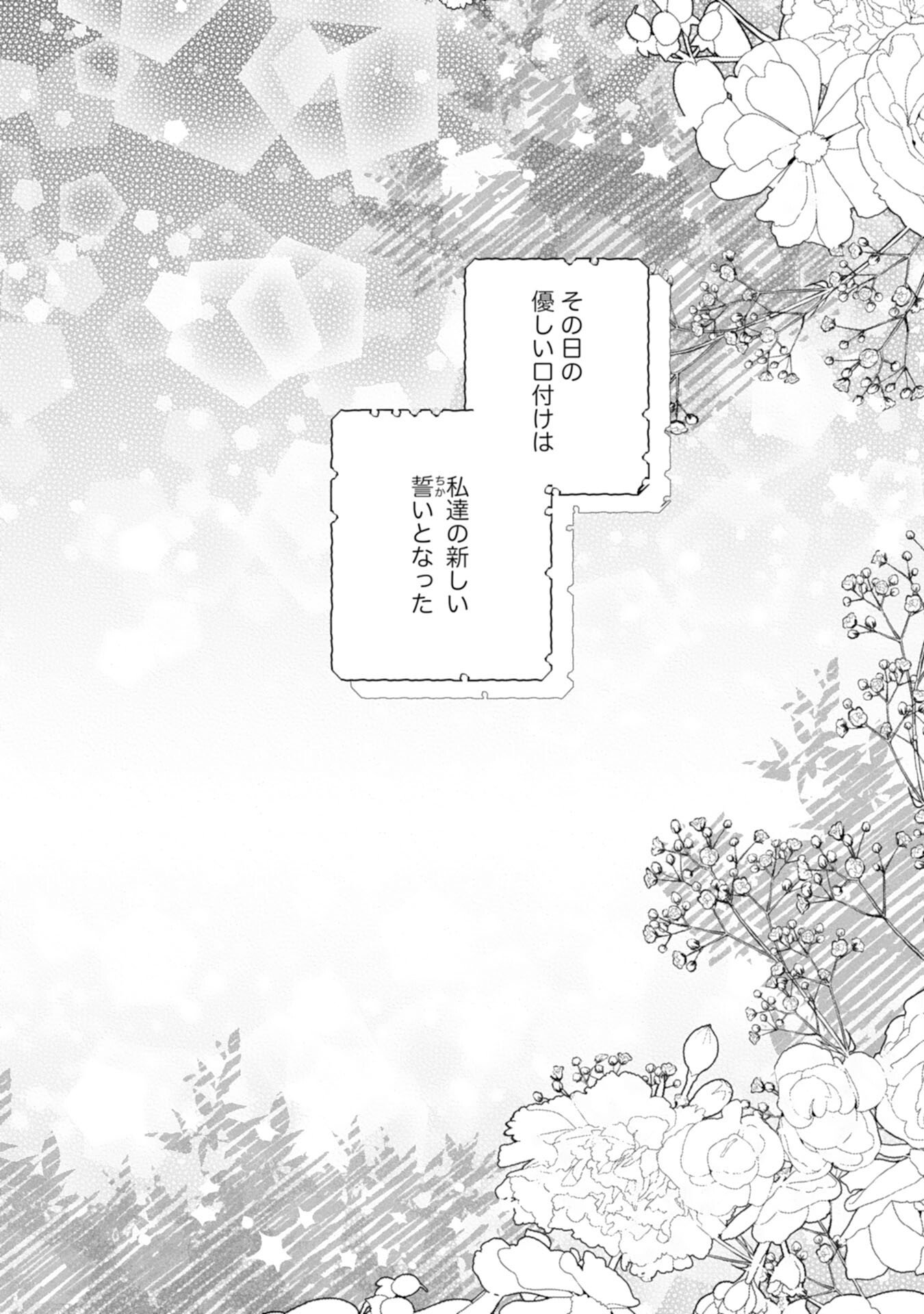 Read RIEN YOTEI NO SUTERARE REIJOU DESU GA, NAZE KA JIKI KOUSHAKU-SAMA NO DEKIAI GA HAJIMARIMASHITA Chapter 15 [High Quality / Full] - Page 20 - nicomanga.net