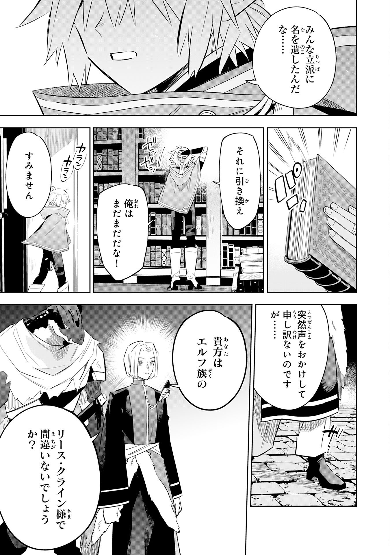 Read MAJUTSU WO KIWAMETE TABI NI DETA TENSEI ELF, MOTEAMASHITA JUMYOU DE IKERU DENSETSU TO NARU Chapter 31 [High Quality / Full] - Page 7 - nicomanga.net