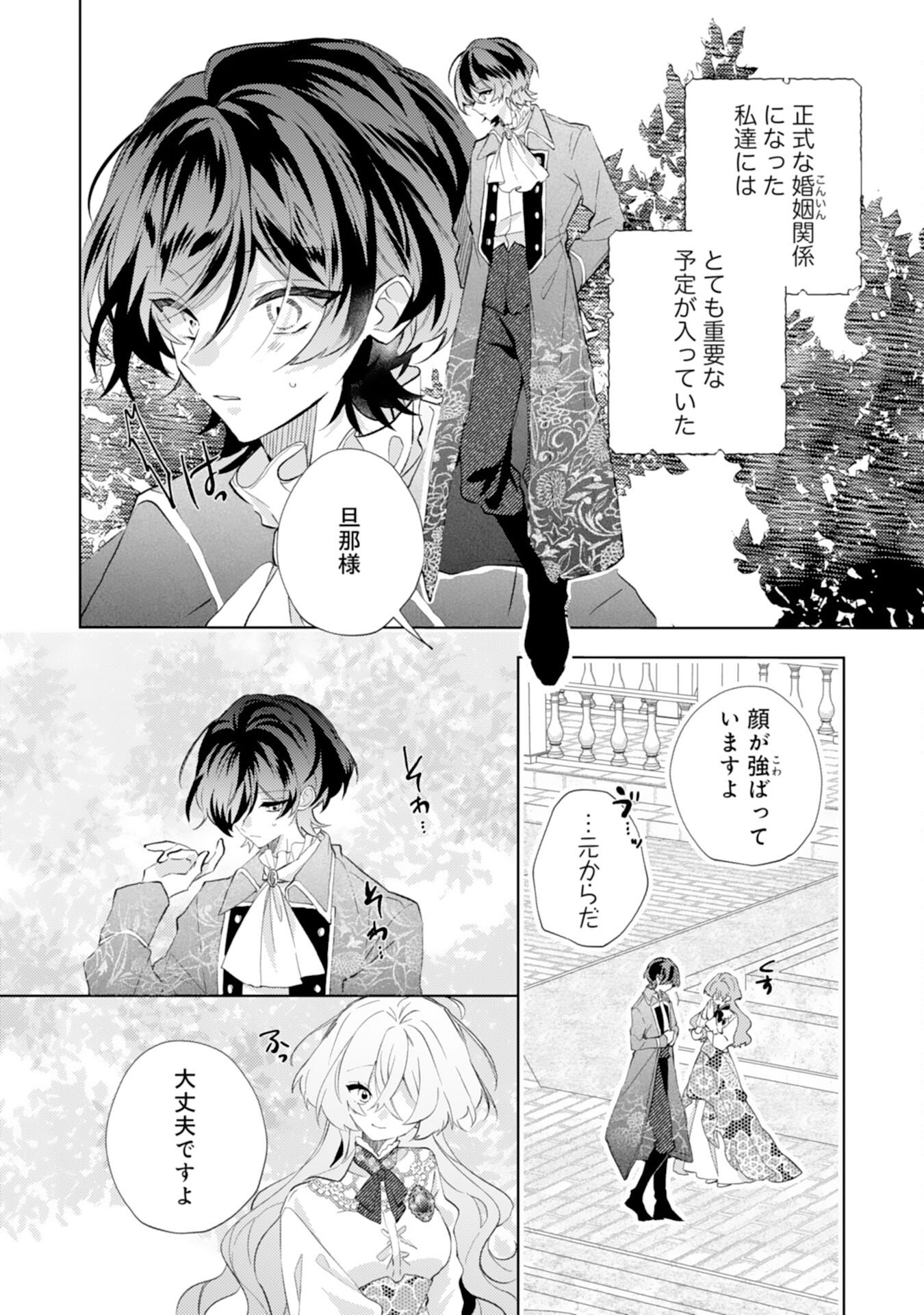 Read RIEN YOTEI NO SUTERARE REIJOU DESU GA, NAZE KA JIKI KOUSHAKU-SAMA NO DEKIAI GA HAJIMARIMASHITA Chapter 15 [High Quality / Full] - Page 22 - nicomanga.net