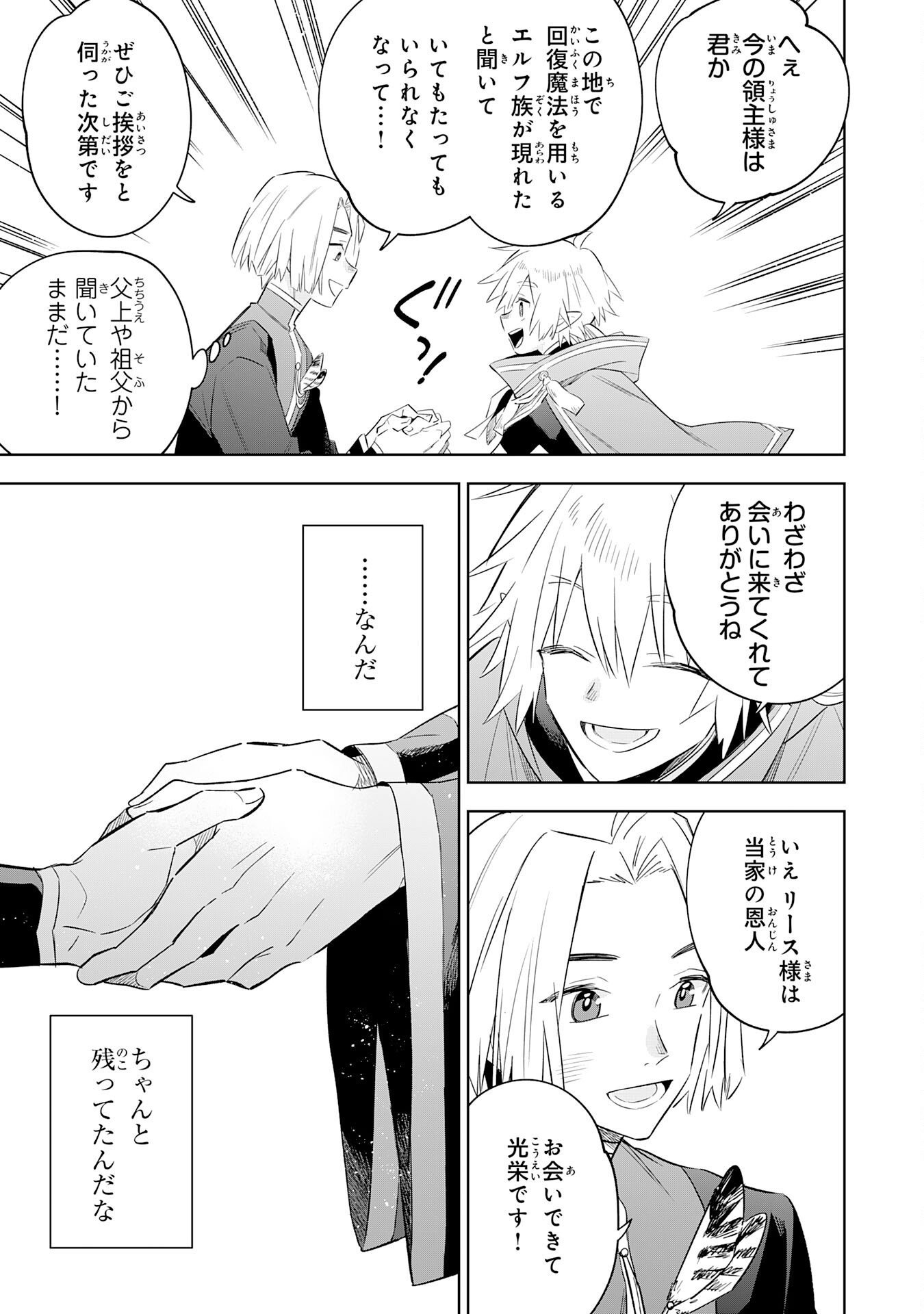 Read MAJUTSU WO KIWAMETE TABI NI DETA TENSEI ELF, MOTEAMASHITA JUMYOU DE IKERU DENSETSU TO NARU Chapter 31 [High Quality / Full] - Page 9 - nicomanga.net