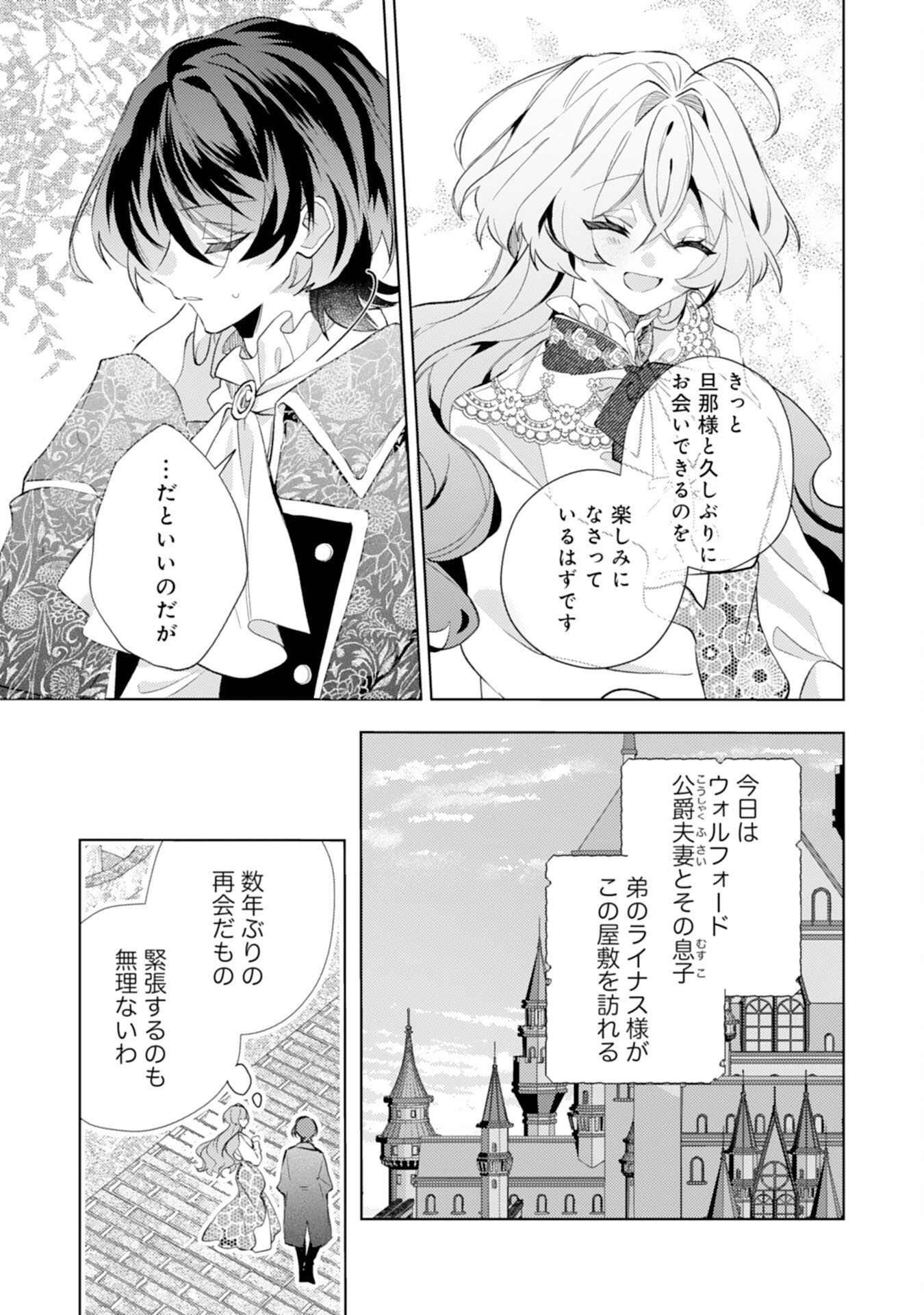 Read RIEN YOTEI NO SUTERARE REIJOU DESU GA, NAZE KA JIKI KOUSHAKU-SAMA NO DEKIAI GA HAJIMARIMASHITA Chapter 15 [High Quality / Full] - Page 23 - nicomanga.net