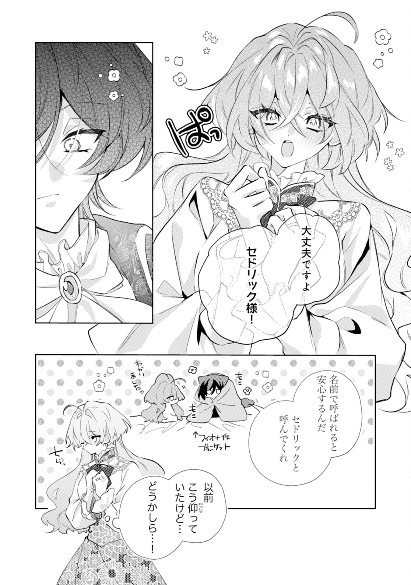 Read RIEN YOTEI NO SUTERARE REIJOU DESU GA, NAZE KA JIKI KOUSHAKU-SAMA NO DEKIAI GA HAJIMARIMASHITA Chapter 15 [High Quality / Full] - Page 24 - nicomanga.net